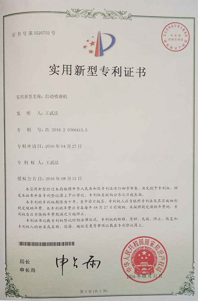 自動(dòng)噴漆機(jī)