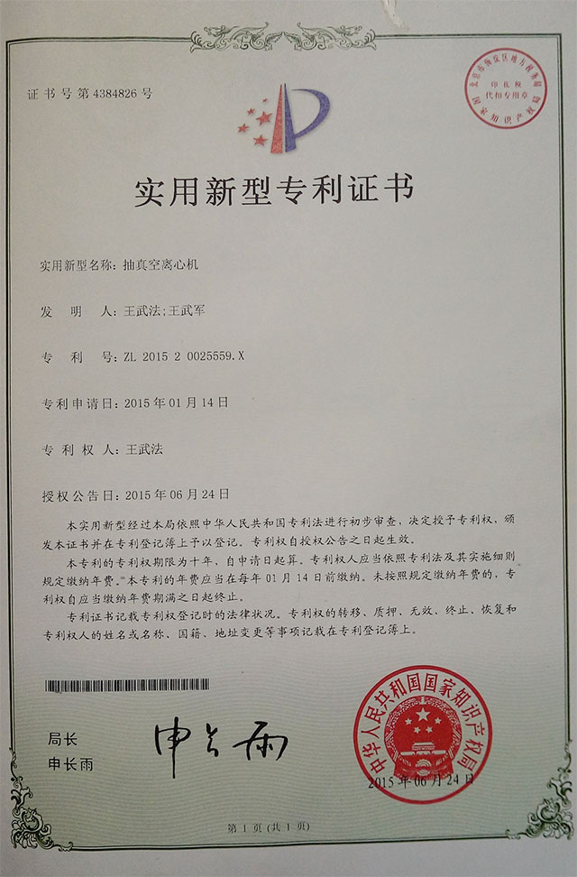 抽真空離心機(jī)