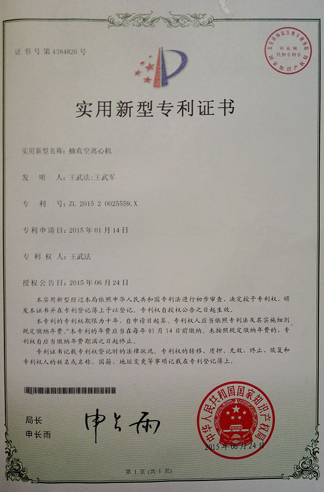 抽真空離心機(jī)